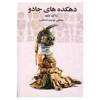 کتاب دهکده های جادو اثر ژاک لانتیه
