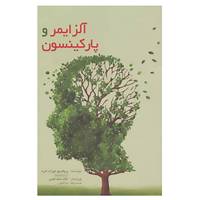 کتاب آلزایمر و پارکینسون اثر مورات امره،دیدم اونسال