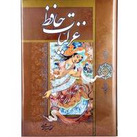 کتاب غزلیات حافظ