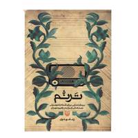 کتاب ترنم اثر رضا مهدوی