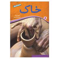 کتاب مواد و کاربردهای آنها 2 اثر کرول بلارد