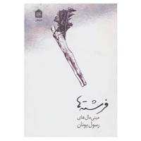 کتاب فرشته ها اثر رسول یونان
