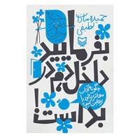 کتاب طنز نوجوان اثر حمیده سادات لطیفی