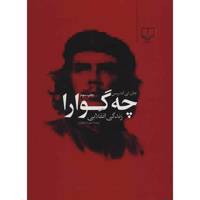 کتاب چه گوارا زندگی انقلابی اثر جان لی اندرسن Che Guevara A Revolutionary Life