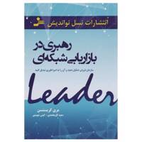کتاب رهبری در بازاریابی شبکه ای اثر مری کریستنسن