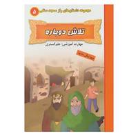کتاب راز مسجد سنگی 5 اثر بهروز واثقی