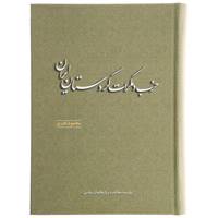کتاب حزب دمکرات کردستان ایران اثر محمود نادری