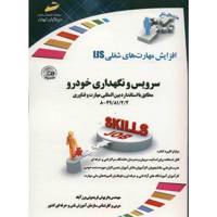 کتاب سرویس و نگهداری خودرو اثر داریوش فریدونی برزآباد