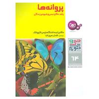 کتاب چرا و چگونه64 اثر زابینه اشتگهاوس کوواک