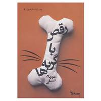 کتاب داستان امروز 4 اثر مهرداد صدقی
