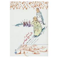 کتاب یکی بود،یکی نبود...16 اثر محمد بن حسین بیهقی
