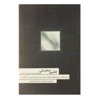 کتاب علمی تخیلی اثر رابرت شکلی