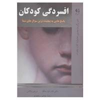 کتاب افسردگی کودکان اثر ناتان ناپارستک،مریلین والاس