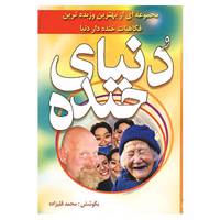 کتاب دنیای خنده اثر محمد قلیزاده