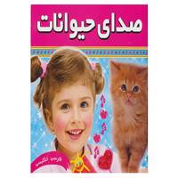 کتاب فارسی آموز تصویری برای کلاس اولی ها اثر علیرضا مرتضوی کرونی،فائقه مرتضوی کرونی