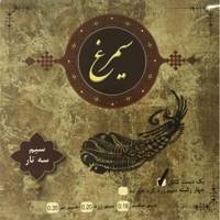 سیم سه تار سیمرغ یک دست کامل Simorgh Setar String