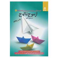 کتاب قصه هایی برای از بین بردن غصه ها 2 اثر مسعود لعلی