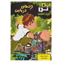 کتاب بن تن کمیک استریپ اثر دانکن رولیو و دیگران