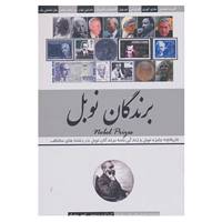 کتاب برندگان نوبل اثر امیر بهنام