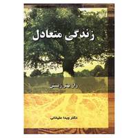 کتاب زندگی متعادل اثر کاتلین هال