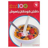 کتاب 100 غذای برتر برای اثر کریستین بایلی