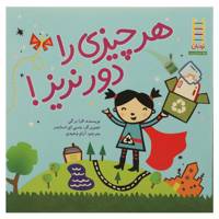 کتاب هر چیزی ‌را دور نریز اثر پیتر براون