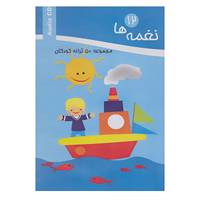 کتاب سی دی نغمه ها12