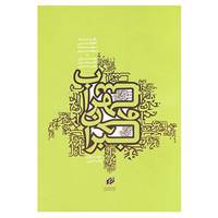 کتاب سهراب و جبران اثر مهدی رامشینی