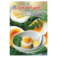 کتاب دنیای هنر آشپزی با تخم مرغ 1 اثر مایکل روکس