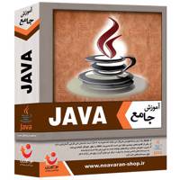 نرم افزار آموزش جامع جاوا Java