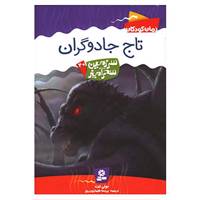 کتاب سرزمین سحرآمیز40 اثر تونی ابت