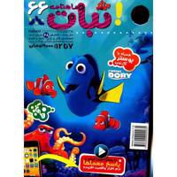 مجله نبات - شماره 66 Nabat Magazine - No 66