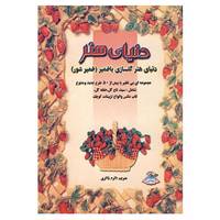 کتاب دنیای هنر گلسازی با خمیر