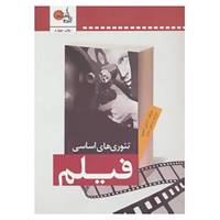 کتاب تئوری های اساسی فیلم اثر دادلی آندرو