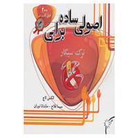 کتاب اصولی ساده برای ترک سیگار اثر الکس لاچ