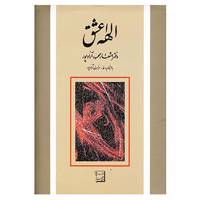 کتاب الهه عشق اثر محمود آزادپور