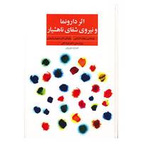کتاب اثر دارونما و نیروی شفای ناهشیار اثر ریچارد کرادین
