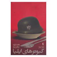 کتاب ادبیات امروز،مجموعه داستان54 اثر هانس بندر و دیگران