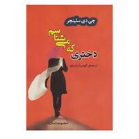 کتاب ادبیات جهان33 اثر جی.دی.سلینجر