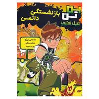 کتاب بن تن کمیک استریپ اثر مارشا اف.گریفین