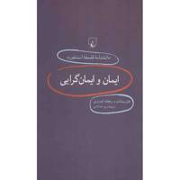 کتاب ایمان و ایمان گرایی اثر جان بیشاب