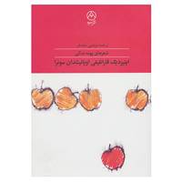 کتاب ایتیردیک قارانلیغی اویانیشدان سونرا اثر پونه ندائی