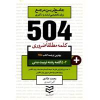 کتاب 504 کلمه مطلقا ضروری رشته تربیت بدنی اثر محمد طادی