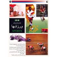 کتاب ورزش ها اثر هوشنگ فتحی