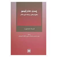 کتاب فلسفه و کلام 8 اثر فردریک جیمسون و دیگران