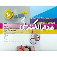 کتاب بسته آزمایش علمی مدار الکتریکی اثر مریم میرزایی