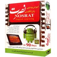 نرم افزار آموزش ویدئویی زبان انگلیسی موسسه نصرت Nosrat English Video Learning Software