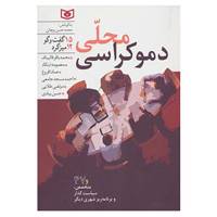 کتاب دموکراسی محلی اثر محمدباقر قالیباف و دیگران
