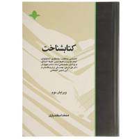 کتاب شناخت اثر محمد اسفندیاری