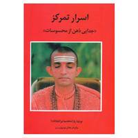 کتاب فرهنگ نامه ی یوگا17 اثر پاراماهامسا نیرانجاناندا